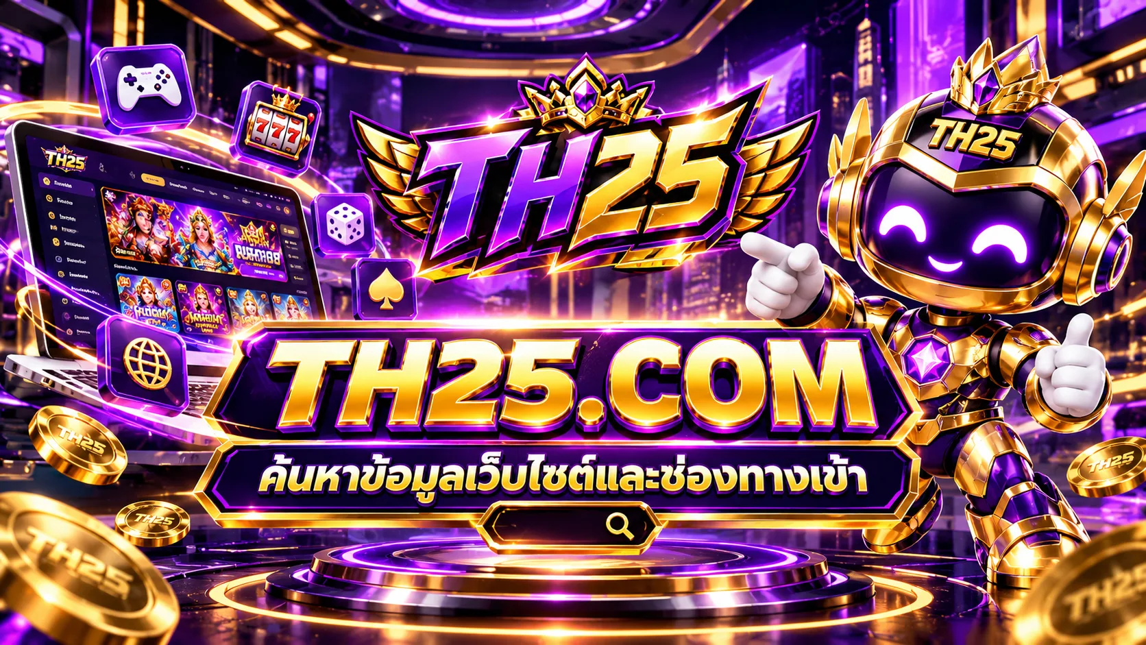 คู่มือทางเข้า th25 ล่าสุดสำหรับเข้าเว็บไซต์และใช้งานอย่างปลอดภัย
